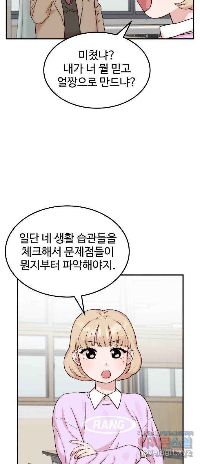 내남친 킹카만들기 6화: 가정방문! 18