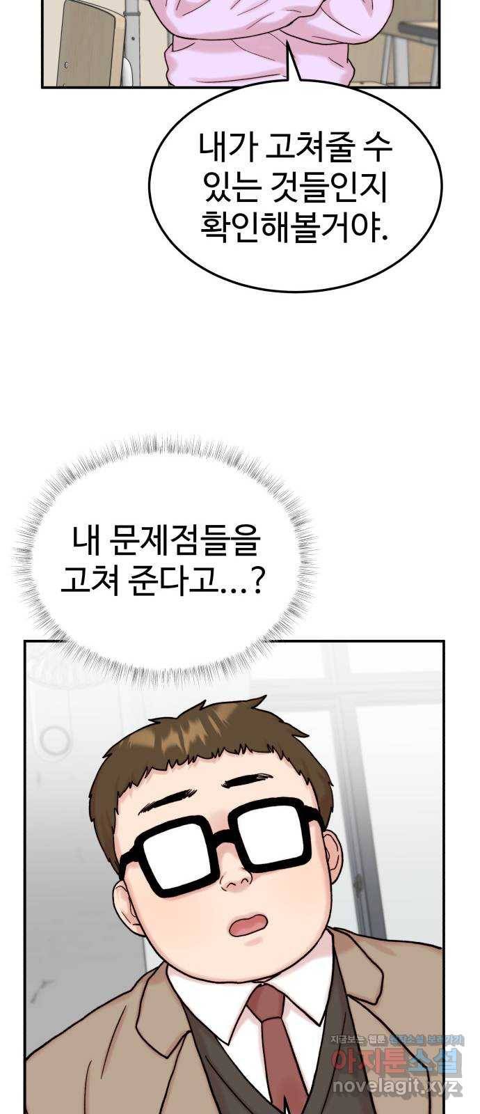 내남친 킹카만들기 6화: 가정방문! 19