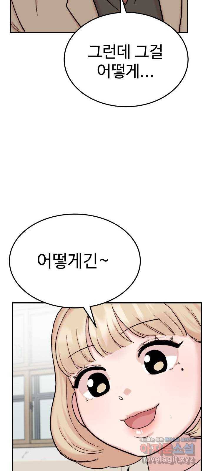 내남친 킹카만들기 6화: 가정방문! 20