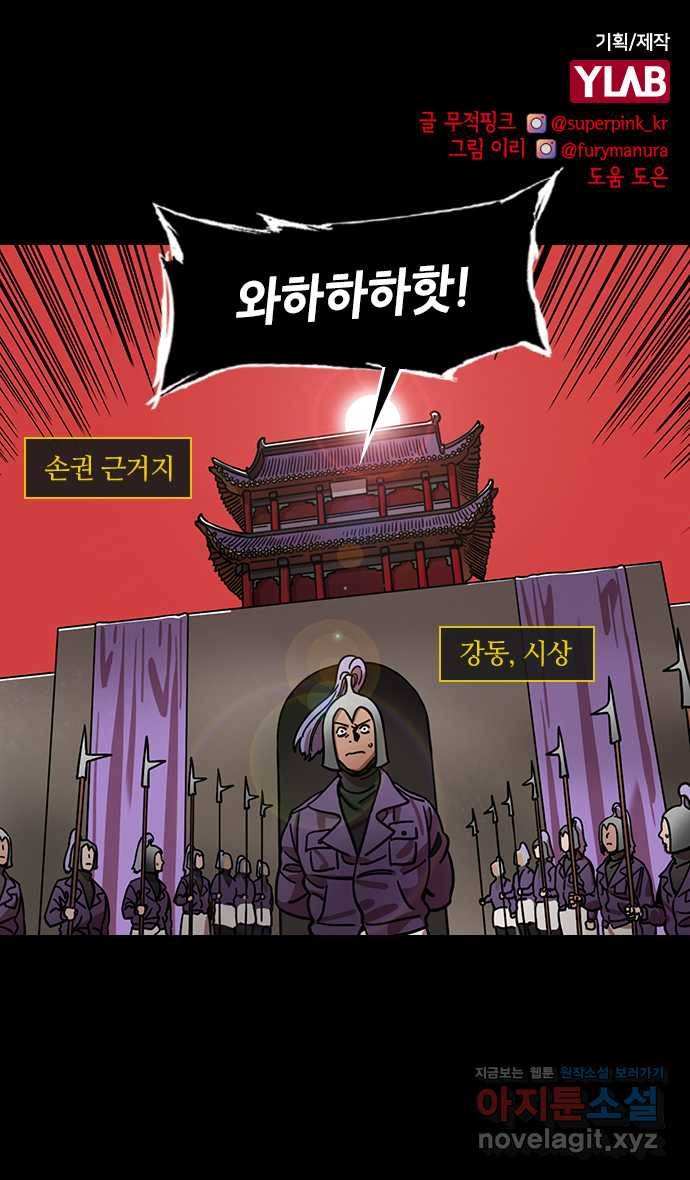 삼국지톡 적벽대전_48.제갈량 vs 강동선비들下 1