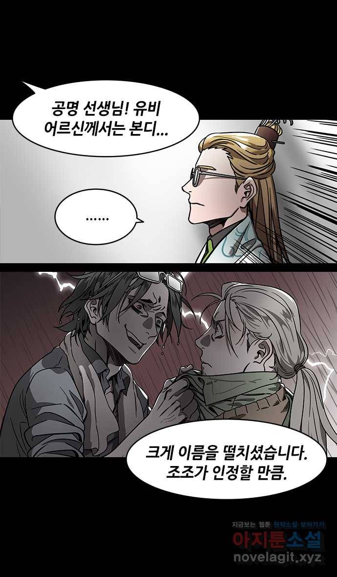 삼국지톡 적벽대전_48.제갈량 vs 강동선비들下 4