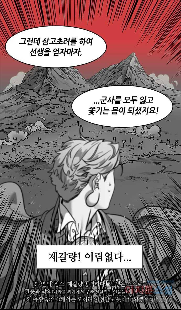 삼국지톡 적벽대전_48.제갈량 vs 강동선비들下 5