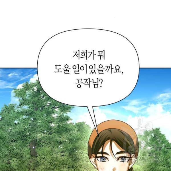 하루만 네가 되고 싶어 121화 3