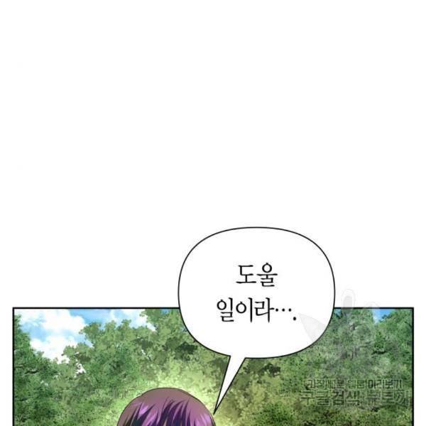 하루만 네가 되고 싶어 121화 5