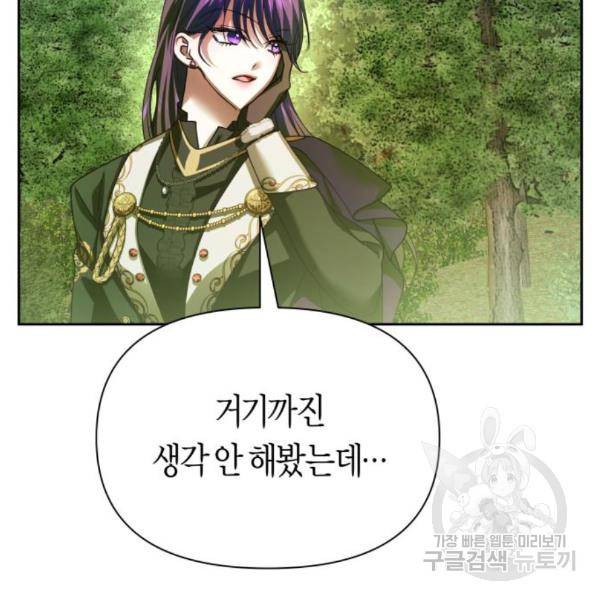 하루만 네가 되고 싶어 121화 6