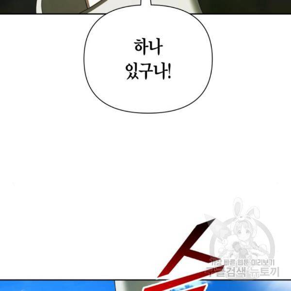 하루만 네가 되고 싶어 121화 9