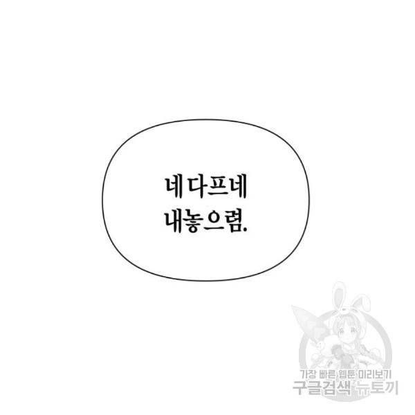 하루만 네가 되고 싶어 121화 14