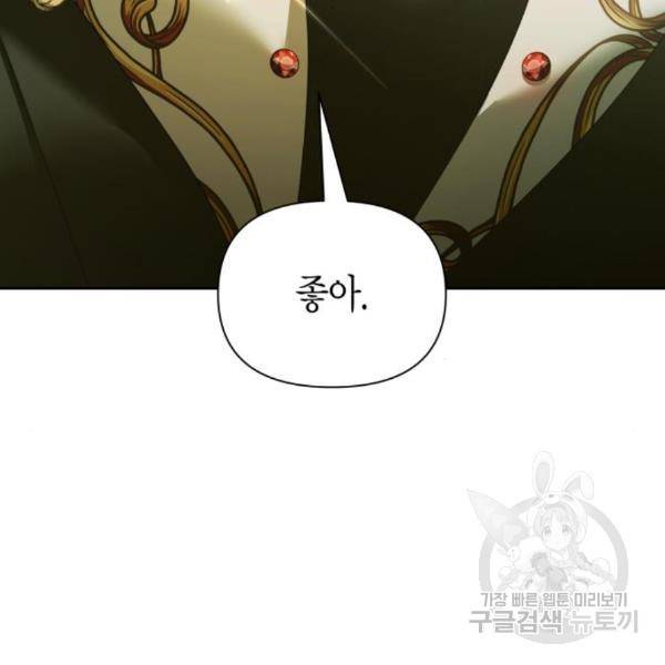 하루만 네가 되고 싶어 121화 19