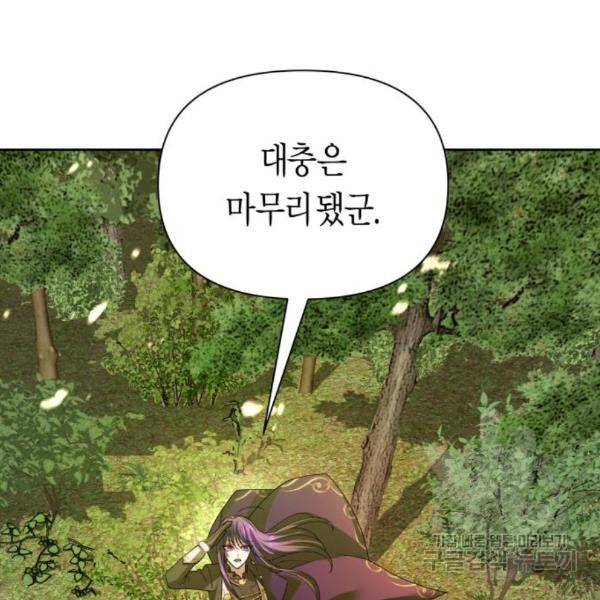 하루만 네가 되고 싶어 121화 20