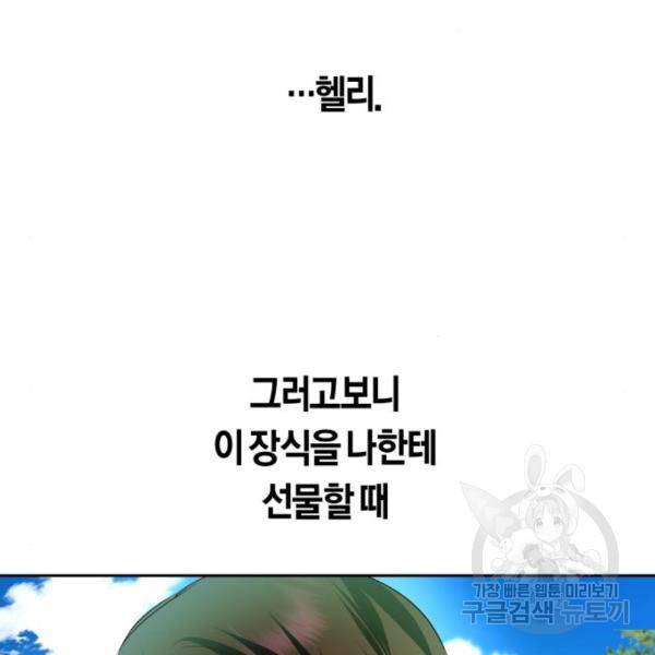 하루만 네가 되고 싶어 121화 24