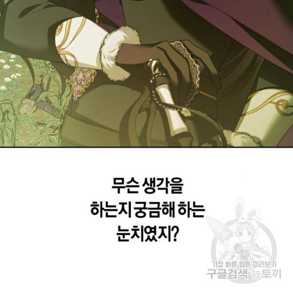 하루만 네가 되고 싶어 121화 26