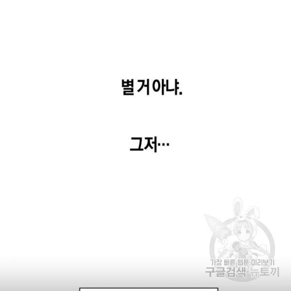 하루만 네가 되고 싶어 121화 27