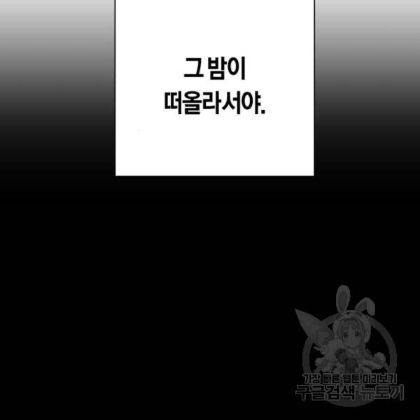하루만 네가 되고 싶어 121화 28