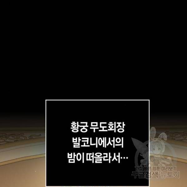 하루만 네가 되고 싶어 121화 32