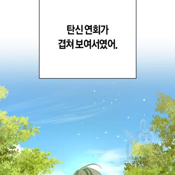 하루만 네가 되고 싶어 121화 36