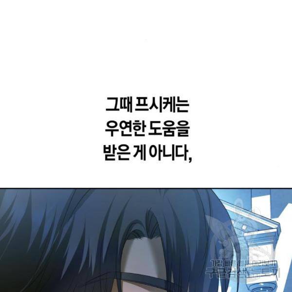 하루만 네가 되고 싶어 121화 45