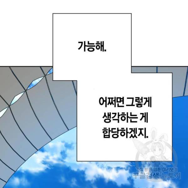 하루만 네가 되고 싶어 121화 48
