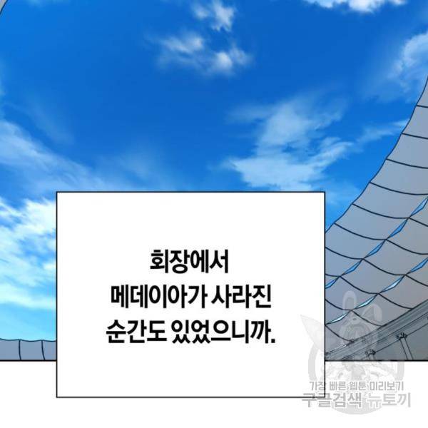 하루만 네가 되고 싶어 121화 49