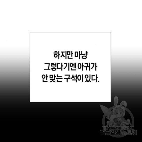 하루만 네가 되고 싶어 121화 50