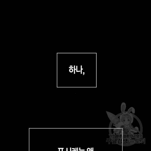 하루만 네가 되고 싶어 121화 51