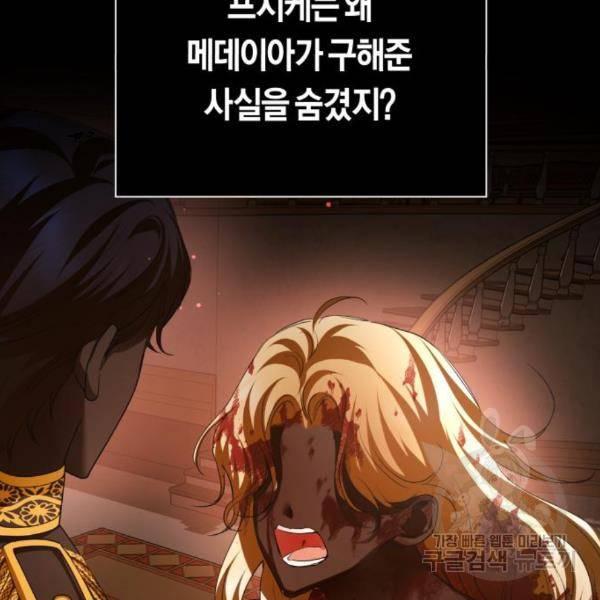 하루만 네가 되고 싶어 121화 52