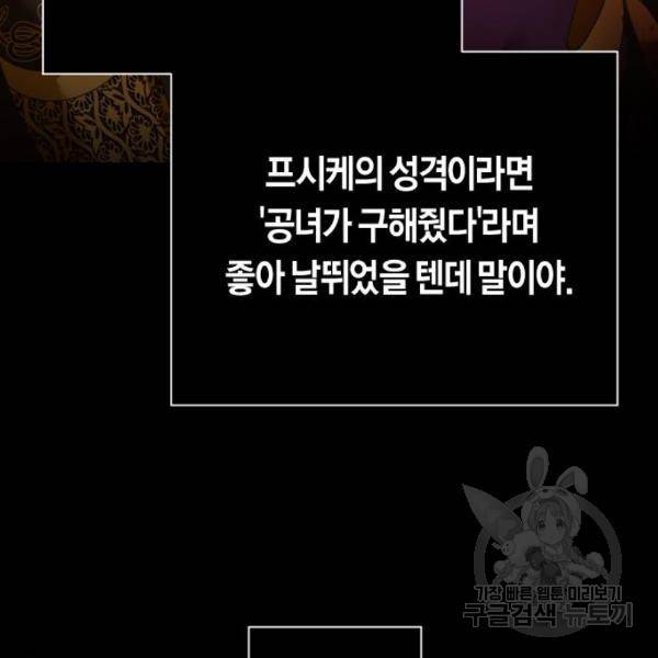 하루만 네가 되고 싶어 121화 54