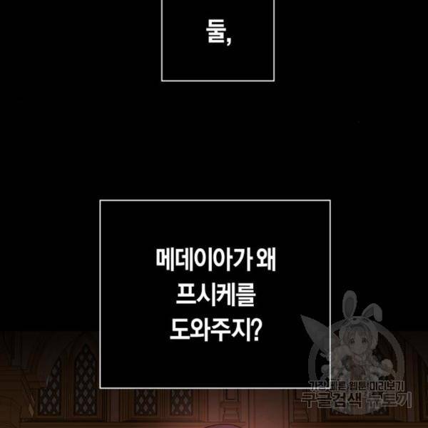 하루만 네가 되고 싶어 121화 55