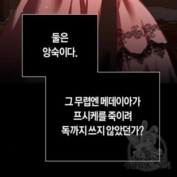 하루만 네가 되고 싶어 121화 57