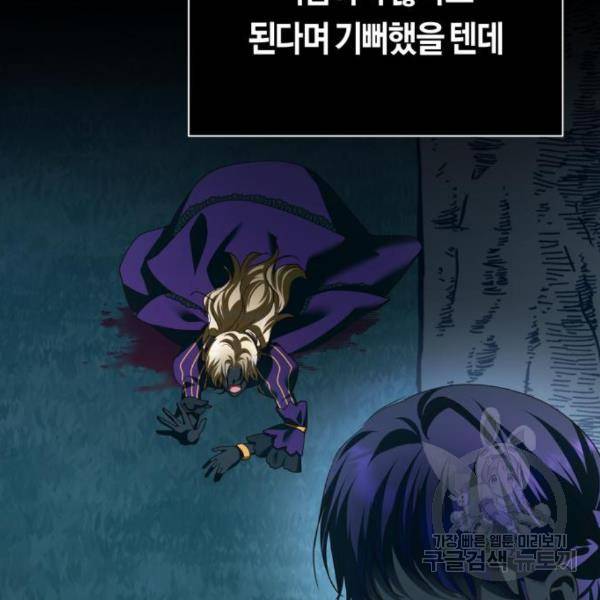 하루만 네가 되고 싶어 121화 59