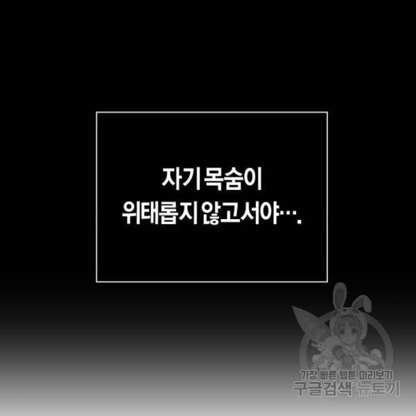 하루만 네가 되고 싶어 121화 61