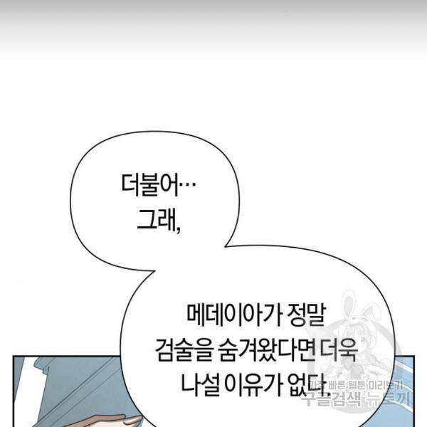 하루만 네가 되고 싶어 121화 62