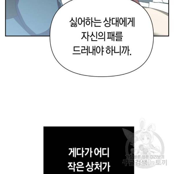 하루만 네가 되고 싶어 121화 64
