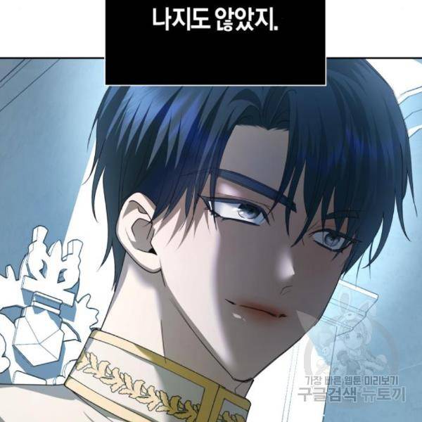 하루만 네가 되고 싶어 121화 65
