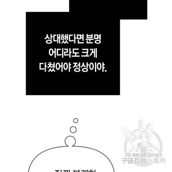 하루만 네가 되고 싶어 121화 67