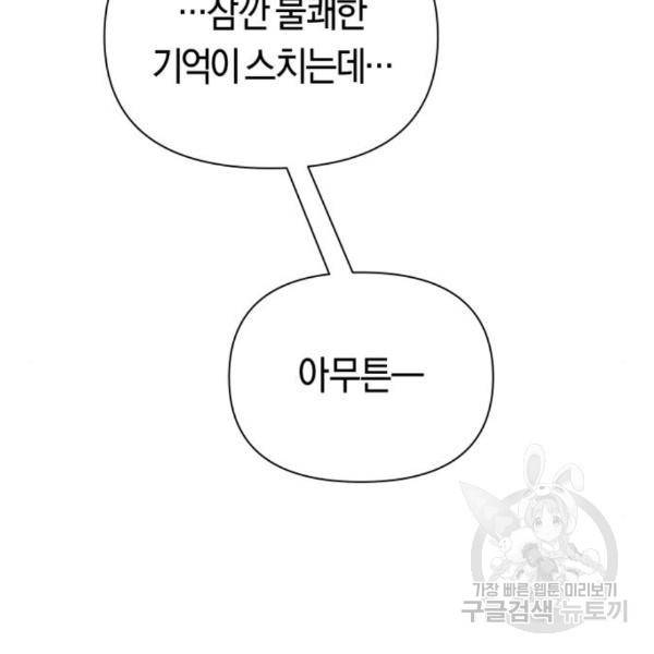 하루만 네가 되고 싶어 121화 68