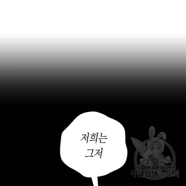 하루만 네가 되고 싶어 121화 71