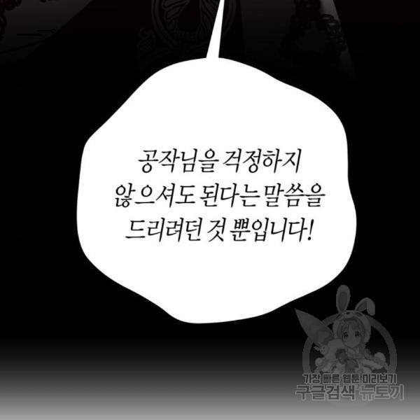 하루만 네가 되고 싶어 121화 73