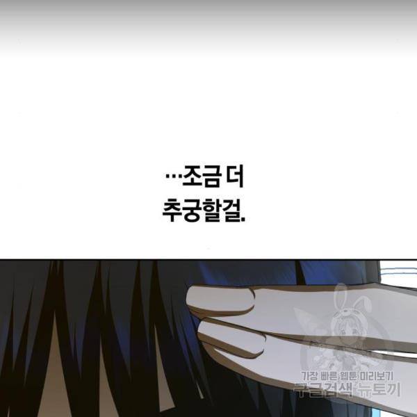 하루만 네가 되고 싶어 121화 74