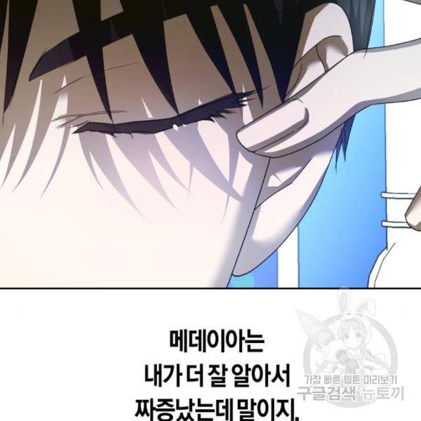 하루만 네가 되고 싶어 121화 75