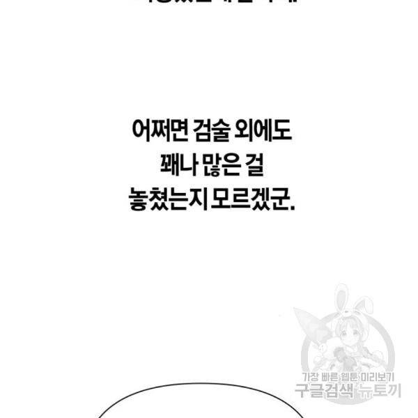 하루만 네가 되고 싶어 121화 76