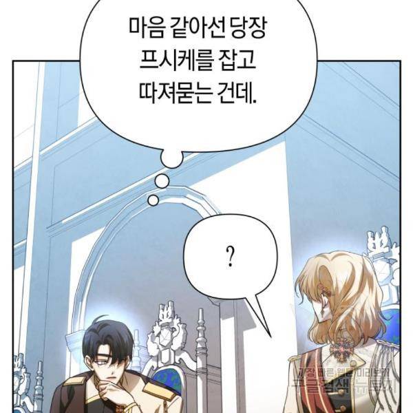 하루만 네가 되고 싶어 121화 77