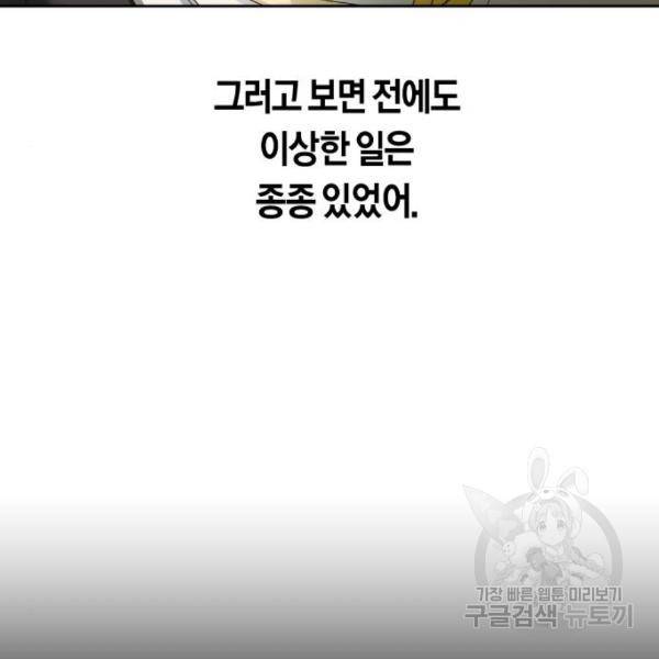 하루만 네가 되고 싶어 121화 80