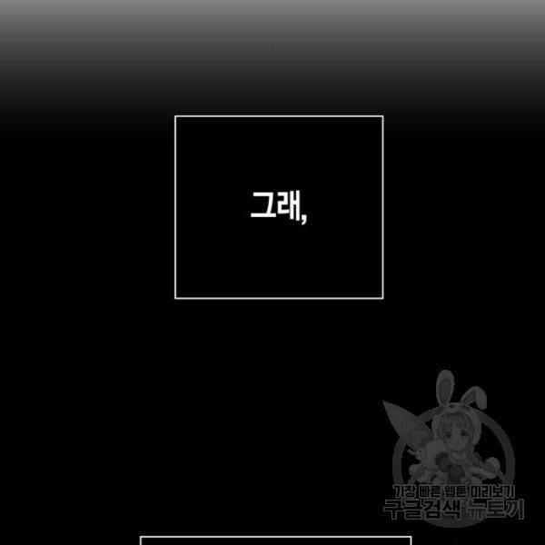 하루만 네가 되고 싶어 121화 81