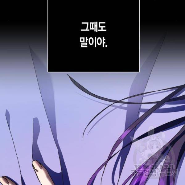 하루만 네가 되고 싶어 121화 82