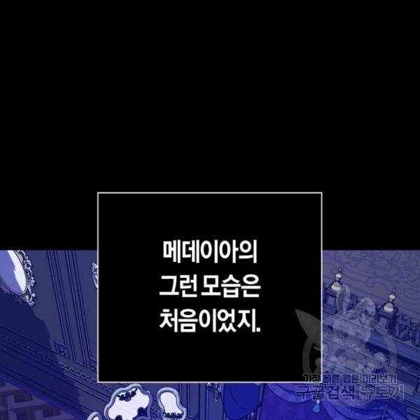 하루만 네가 되고 싶어 121화 84