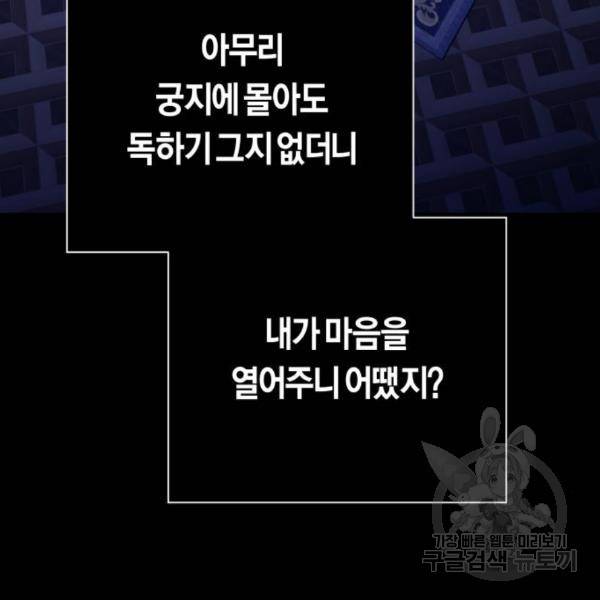 하루만 네가 되고 싶어 121화 86
