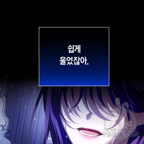 하루만 네가 되고 싶어 121화 87