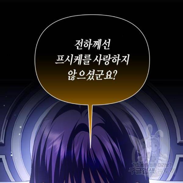 하루만 네가 되고 싶어 121화 93
