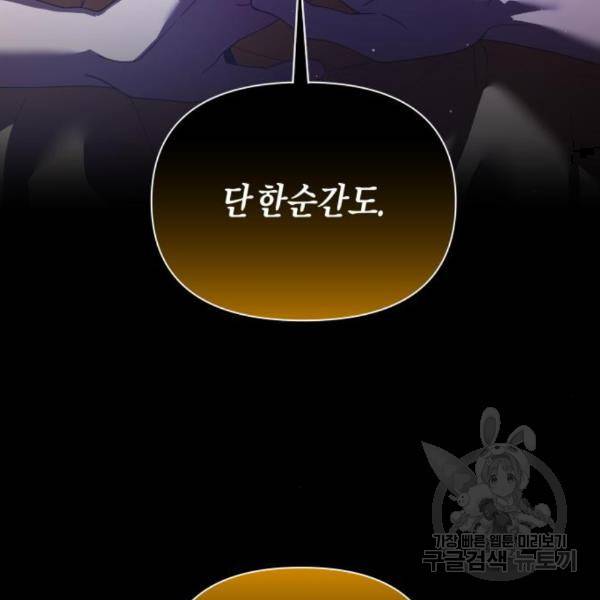 하루만 네가 되고 싶어 121화 95