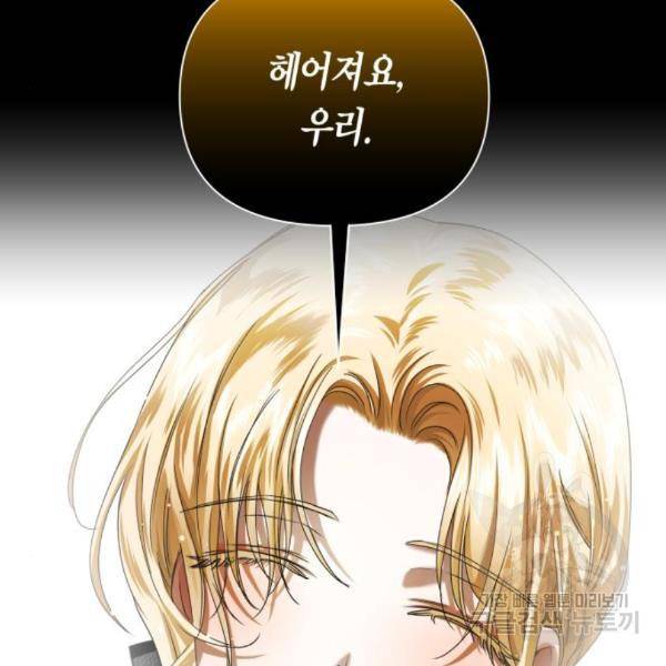 하루만 네가 되고 싶어 121화 96